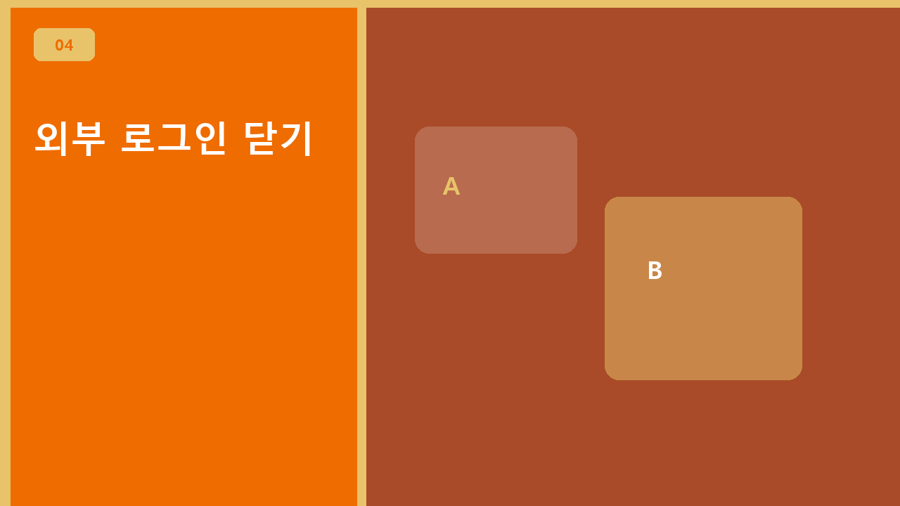 외부 로그인 닫기